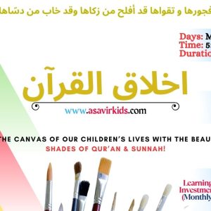 Ethics & Morality in Qur’an (اخلاق القرآن)